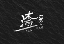 天生就是渣男的三个星座-云呼免费网页版试用|云呼网页免费版|云呼网页版|云呼系统|云呼在线试用