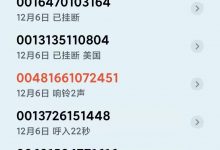 频繁接到在线轰炸机?你的个人信息泄露了!-云呼免费网页版试用|云呼网页免费版|云呼网页版|云呼系统|云呼在线试用