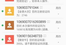 验证码成骚扰工具 “一直呼在线版免费版 ”何以如此嚣张-云呼免费网页版试用|云呼网页免费版|云呼网页版|云呼系统|云呼在线试用